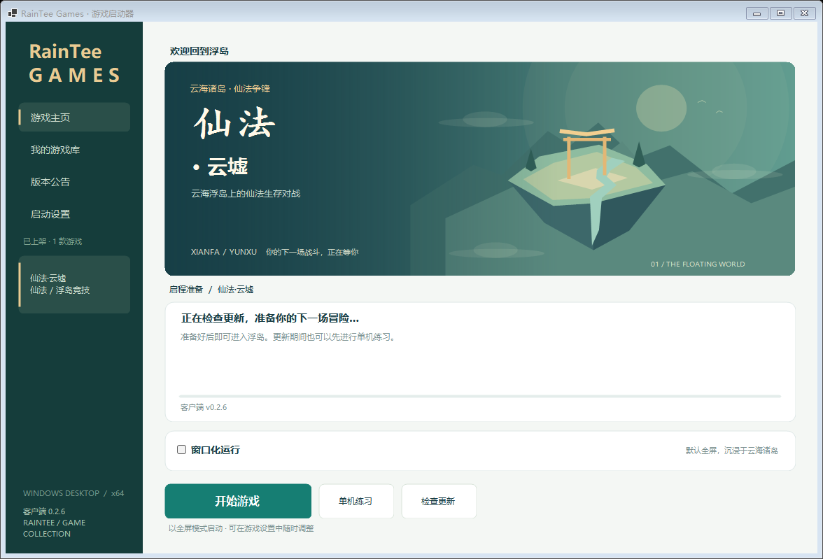 启动器
